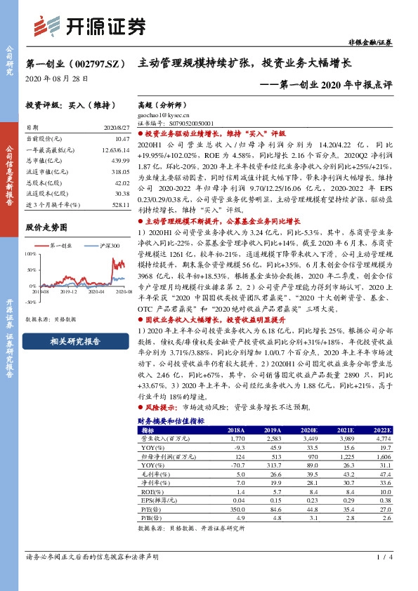 2020年中报点评：主动管理规模持续扩张，投资业务大幅增长