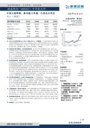 半年报点评：中报大超预期，盈利能力卓越，尽显龙头风范