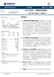 中报点评：在手订单充足，业绩释放有望提速