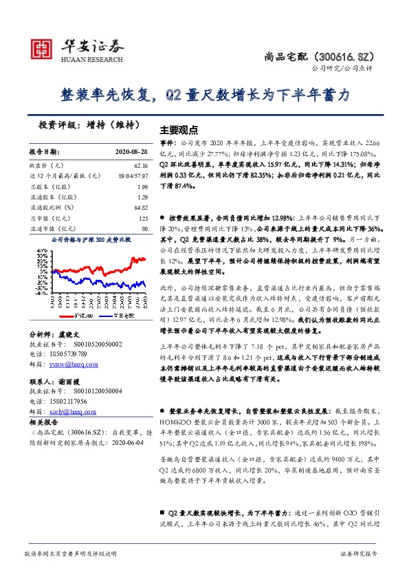 整装率先恢复，Q2量尺数增长为下半年蓄力