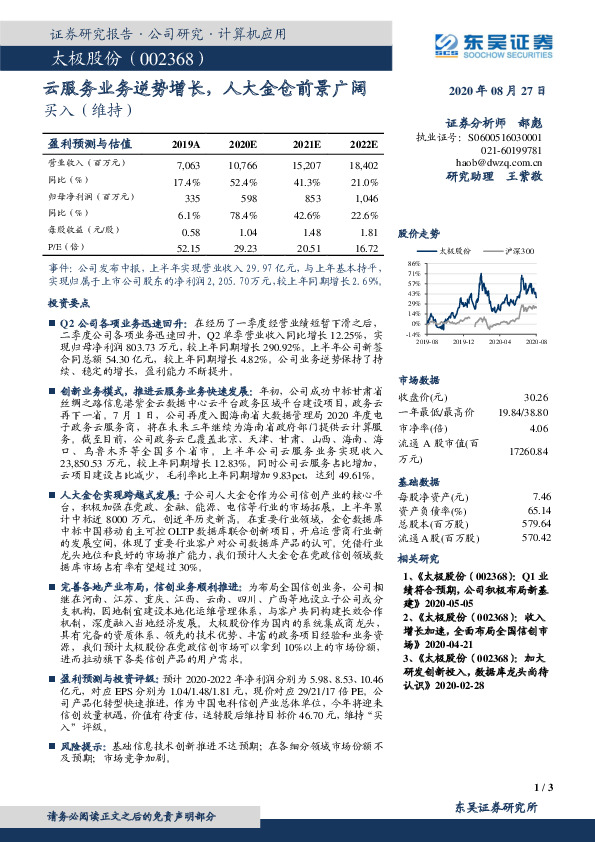 云服务业务逆势增长，人大金仓前景广阔