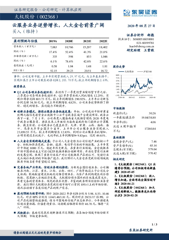 云服务业务逆势增长，人大金仓前景广阔