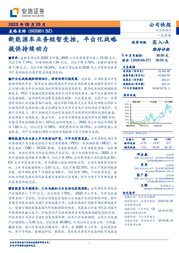 新能源车业务短暂受挫，平台化战略提供持续动力