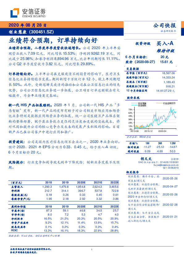 业绩符合预期，订单持续向好