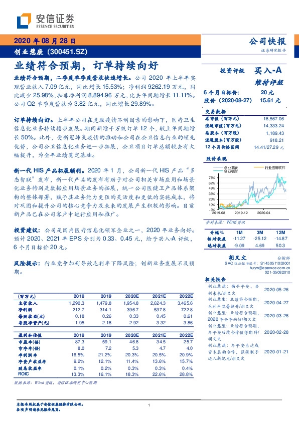 业绩符合预期，订单持续向好
