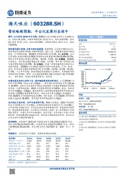 营收略超预期，平台化发展行在途中