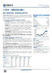 Q2业绩超预期，持续推进全国布局