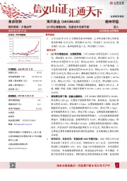 Q2环比增速加快，完成全年目标可期