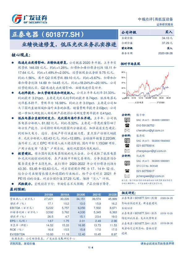 业绩快速修复，低压光伏业务扎实推进