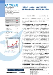 2020半年报点评：新基建核心受益标的，业绩进快速增长通道