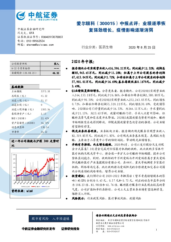 中报点评：业绩逐季恢复强劲增长，疫情影响逐渐消弭