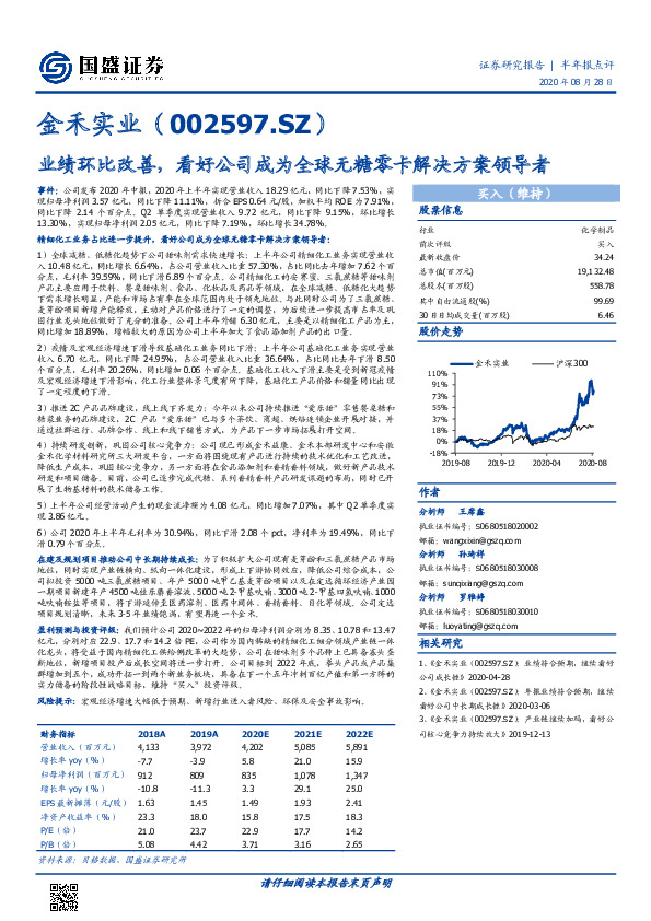 业绩环比改善，看好公司成为全球无糖零卡解决方案领导者