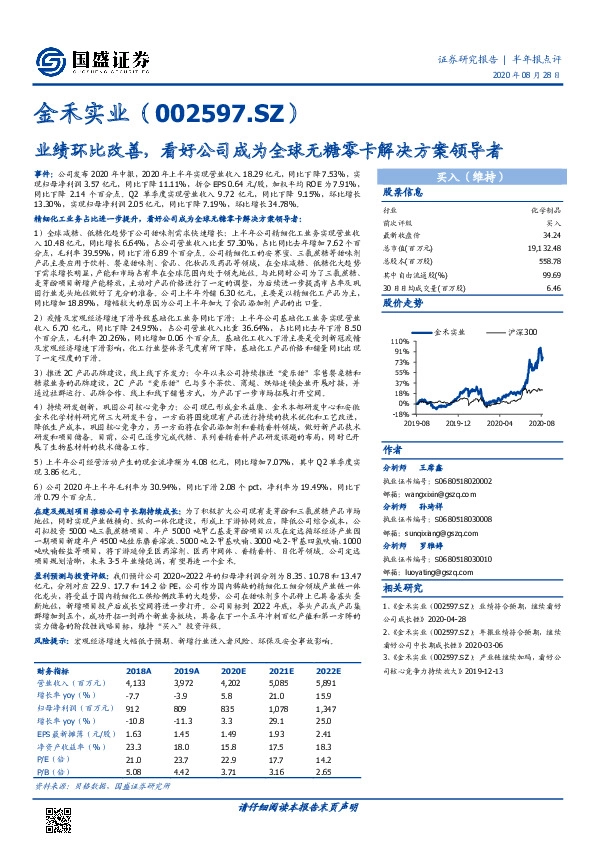 业绩环比改善，看好公司成为全球无糖零卡解决方案领导者