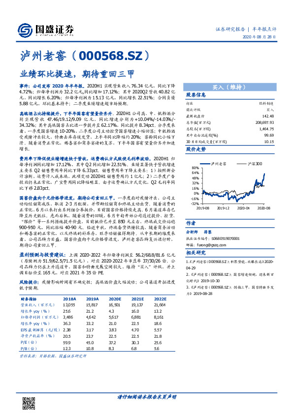 业绩环比提速，期待重回三甲