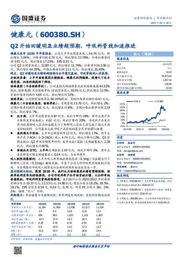 Q2开始回暖明显业绩超预期，呼吸科管线加速推进