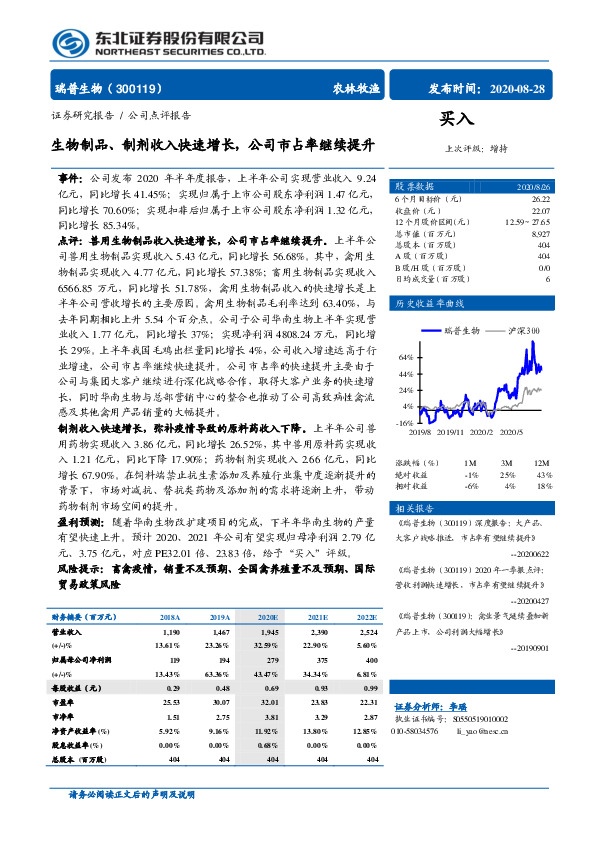 生物制品、制剂收入快速增长，公司市占率继续提升