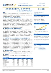 三一重工2020年半年度业绩点评:业绩与经营质量齐升,全年增长可期