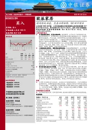 稳固传统渠道，完善品牌矩阵，Q2回归增长