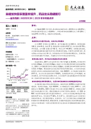 2020年半年报点评:自建加快医保覆盖率提升,药店龙头稳健前行