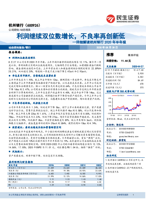 详细解读杭州银行2020年半年报：利润继续双位数增长，不良率再创新低