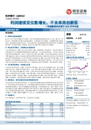 详细解读杭州银行2020年半年报：利润继续双位数增长，不良率再创新低