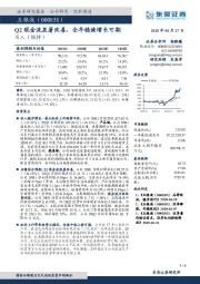 Q2现金流显著改善，全年稳健增长可期