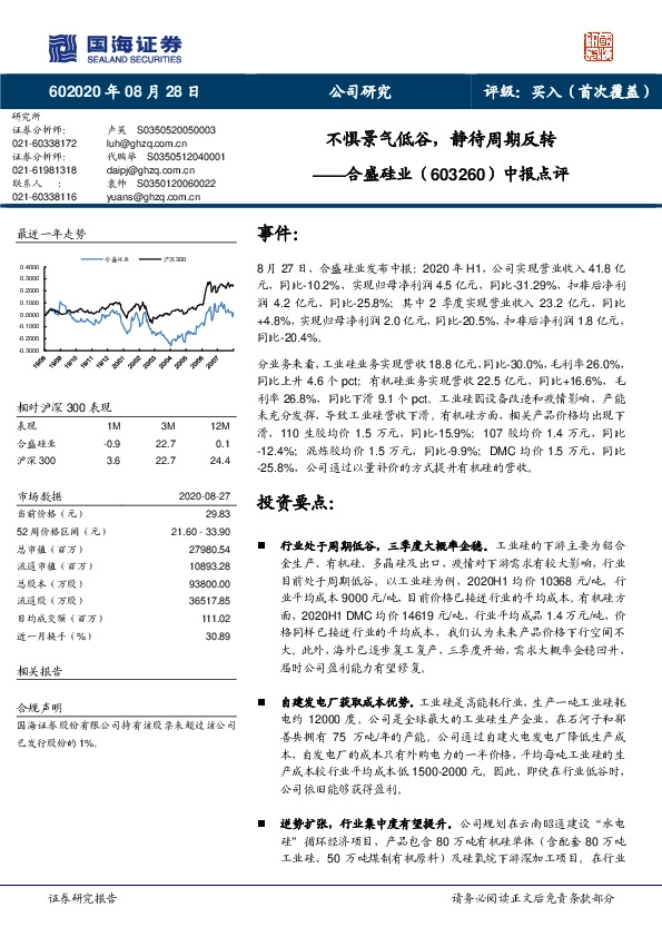 中报点评：不惧景气低谷，静待周期反转