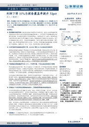 2020年中报点评：利润下滑11%与拨备覆盖率提升32pct