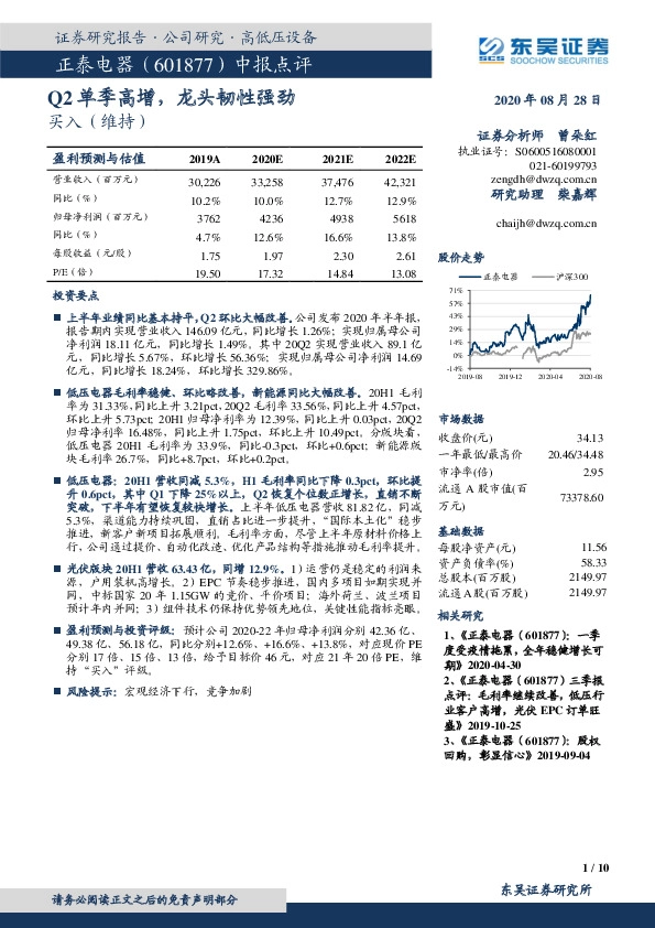 中报点评：Q2单季高增，龙头韧性强劲