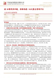 Q2业绩明显回暖,持续构建一站式整合营销平台