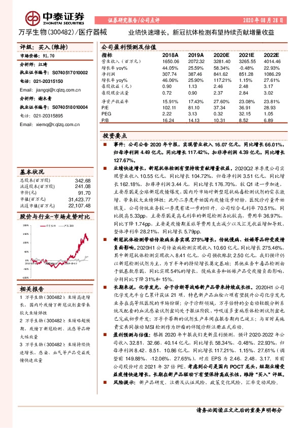 业绩快速增长，新冠抗体检测有望持续贡献增量收益