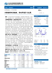 业绩稳增财务稳健，拿地审慎多元发展
