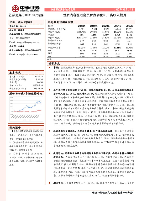 优质内容驱动会员付费转化和广告收入提升