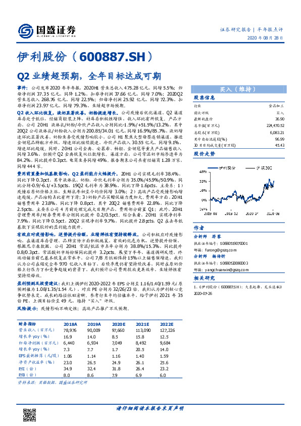 Q2业绩超预期，全年目标达成可期