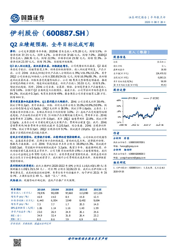 Q2业绩超预期，全年目标达成可期