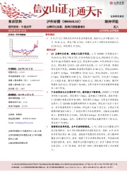 业绩环比改善,高端白酒稳健增长
