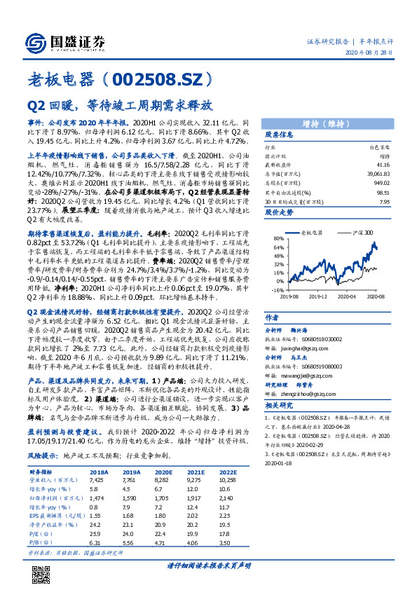 Q2回暖，等待竣工周期需求释放