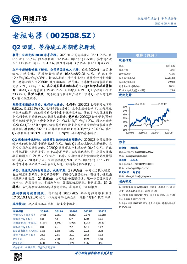 Q2回暖，等待竣工周期需求释放
