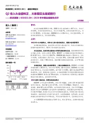 2020年中期业绩报告点评：Q2收入&业绩转正，大家居巨头砥砺前行