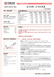 2020中报点评：发力电商，Q2环比改善