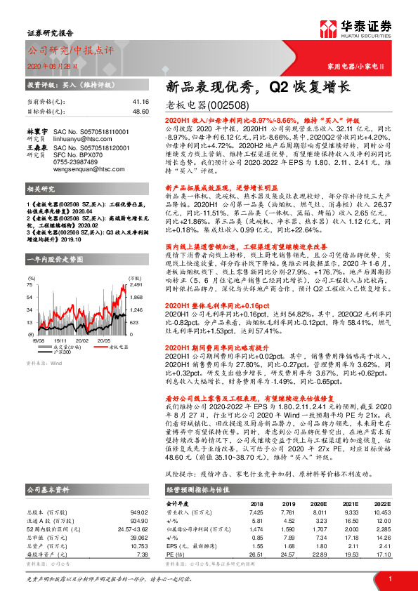 新品表现优秀，Q2恢复增长