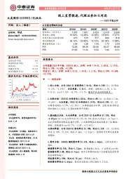 2020中报点评:线上直营提速,代理业务加大布局
