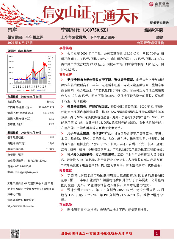 上半年营收微降，下半年逐步回升