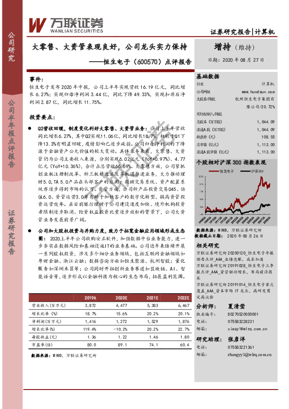 点评报告：大零售、大资管表现良好，公司龙头实力保持