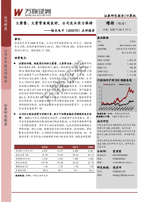 点评报告：大零售、大资管表现良好，公司龙头实力保持