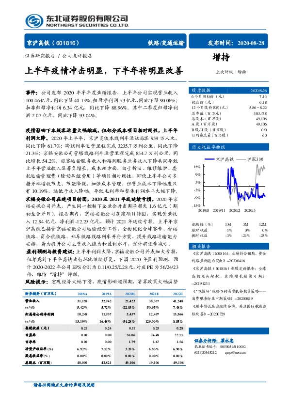 上半年疫情冲击明显，下半年将明显改善