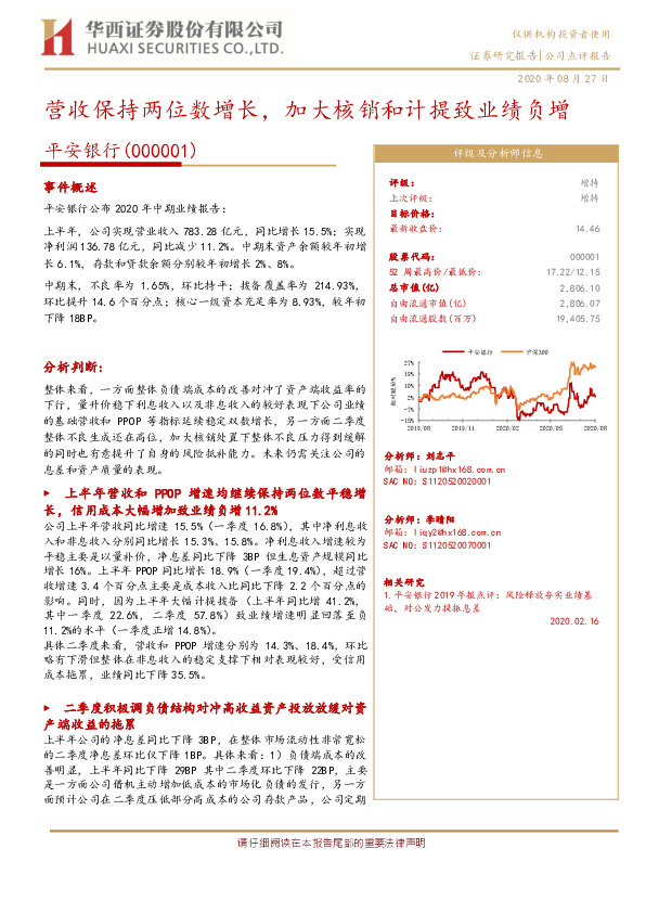 营收保持两位数增长，加大核销和计提致业绩负增