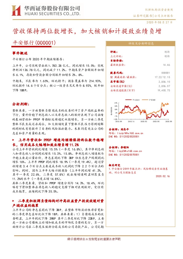 营收保持两位数增长，加大核销和计提致业绩负增