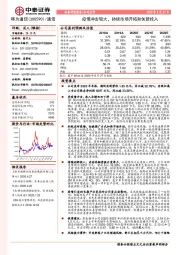 疫情冲击较大,持续市场开拓和创新投入