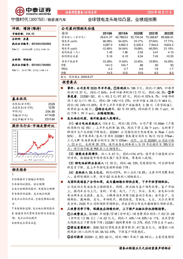 全球锂电龙头地位凸显，业绩超预期
